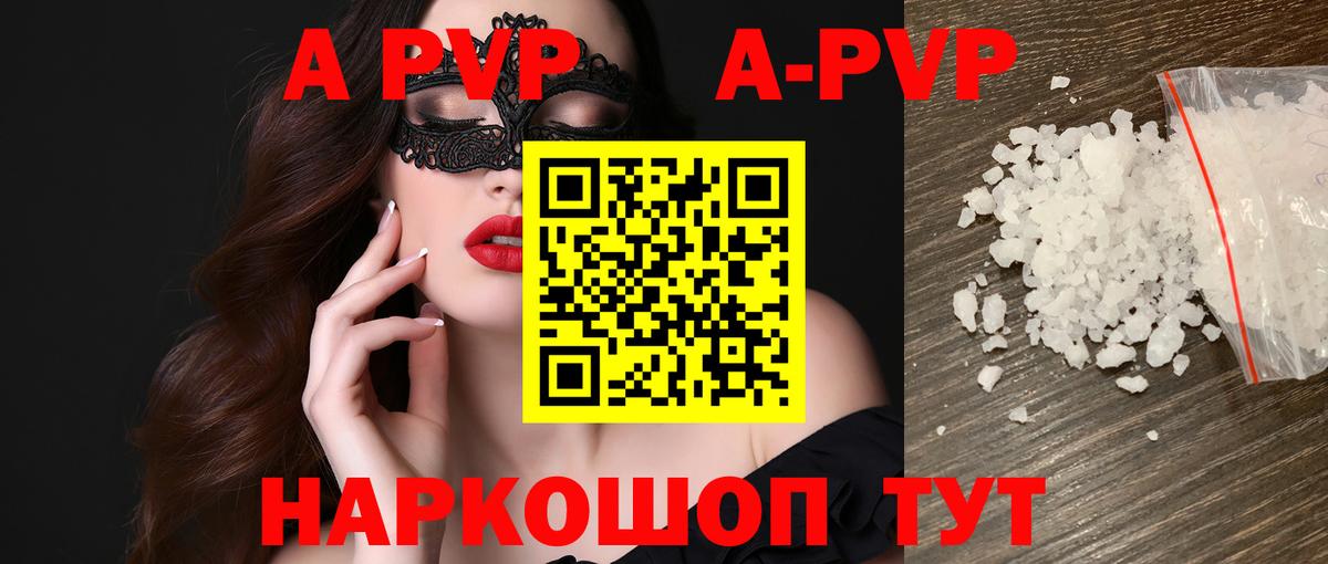 APVP СК  Альфа ПВП кристаллы  Вход с VPN  APVP  Усинск 