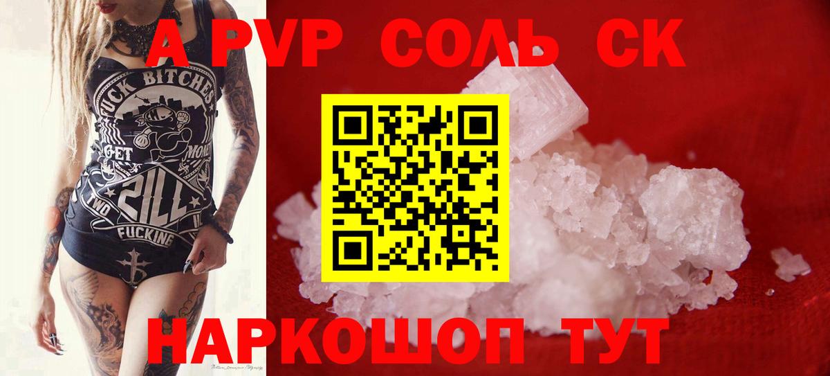 A-PVP Crystall Усинск