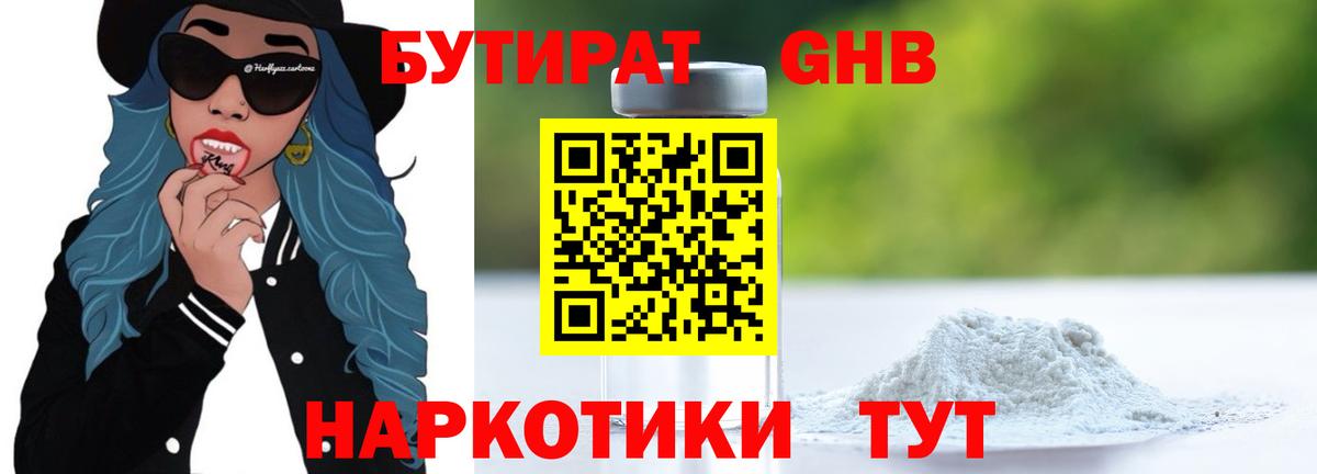 Усинск  БУТИРАТ BDO 33%  Вход с VPN 