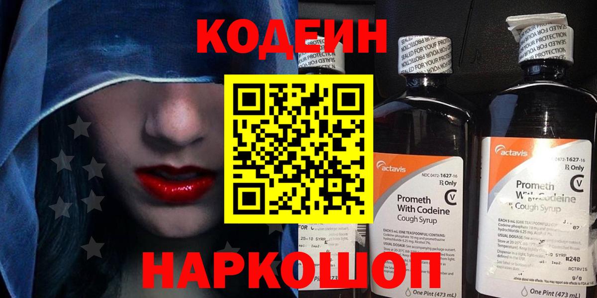 Codein Purple Drank Усинск