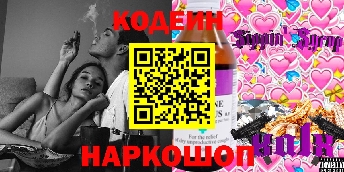 Кодеиновый сироп Lean Purple Drank  Вход с VPN  Усинск 