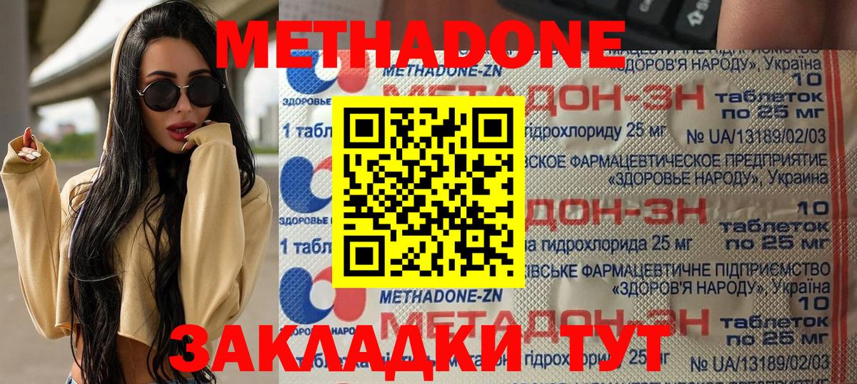 Усинск  МЕТАДОН methadone  Вход с VPN  Метадон белоснежный 